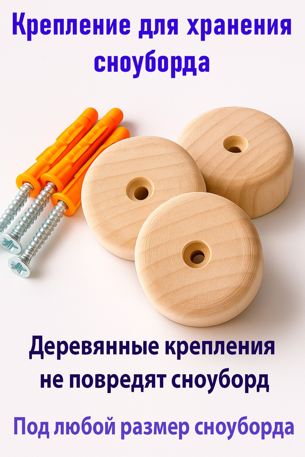 Держатель крепление для хранения сноуборда, вейкборда, из дерева, универсальный для 2-х сноубордов