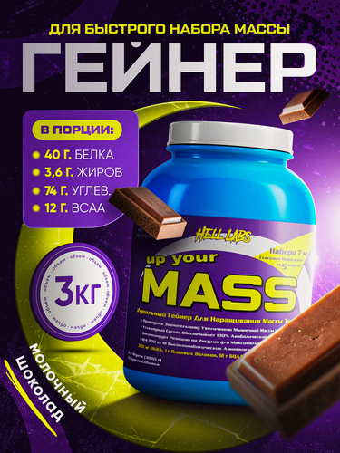 Изображение товара Гейнер Hell Labs "Up Your Mass 3000", молочный шоколад, 3 кг + шейкер