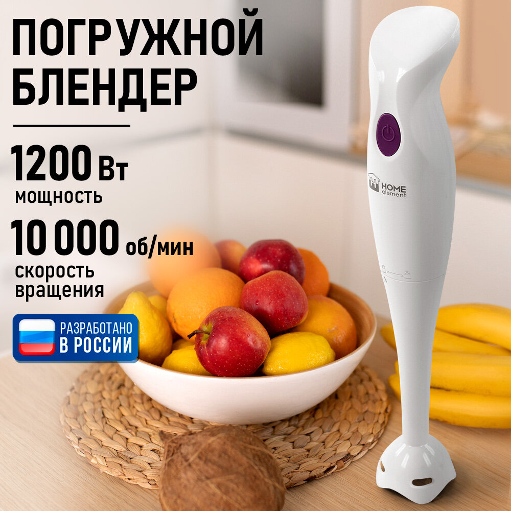 Блендер погружной Home Element HE-KP822, 700Вт, пластик, фиолетовый чароит