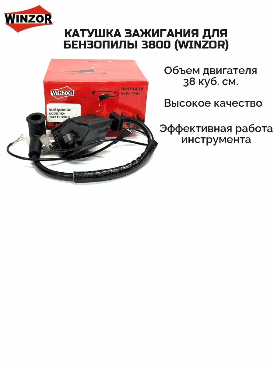 Катушка зажигания для бензопилы 3800  WinzoR 