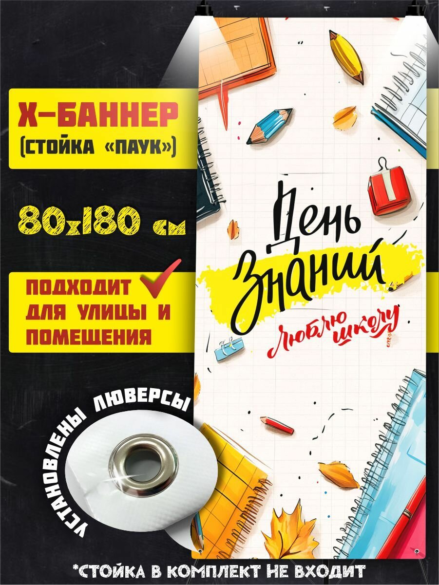 Баннер фотозона на 1 сентября 180 см х 80