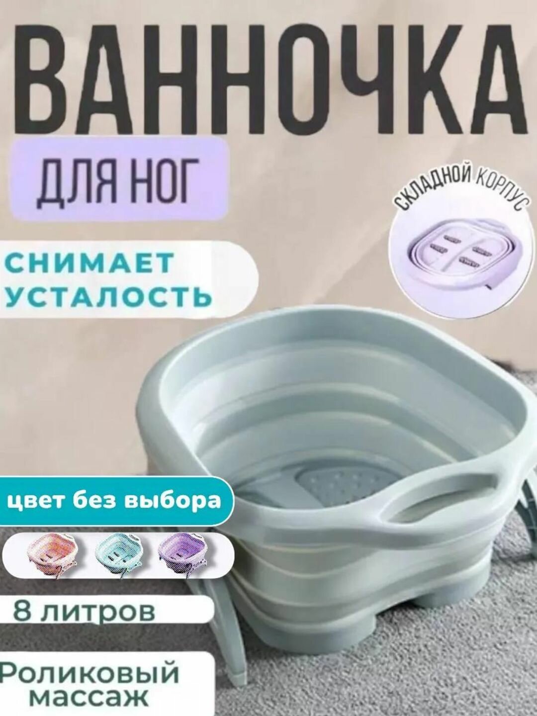 Складная ванночка, с массажными роликами, домашняя, пластиковая