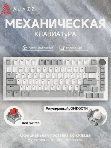 Изображение товара Механическая игровая клавиатура Ajazz AK820, подсветка, USB Type-C, AK820 AS Red Switch, серый белый