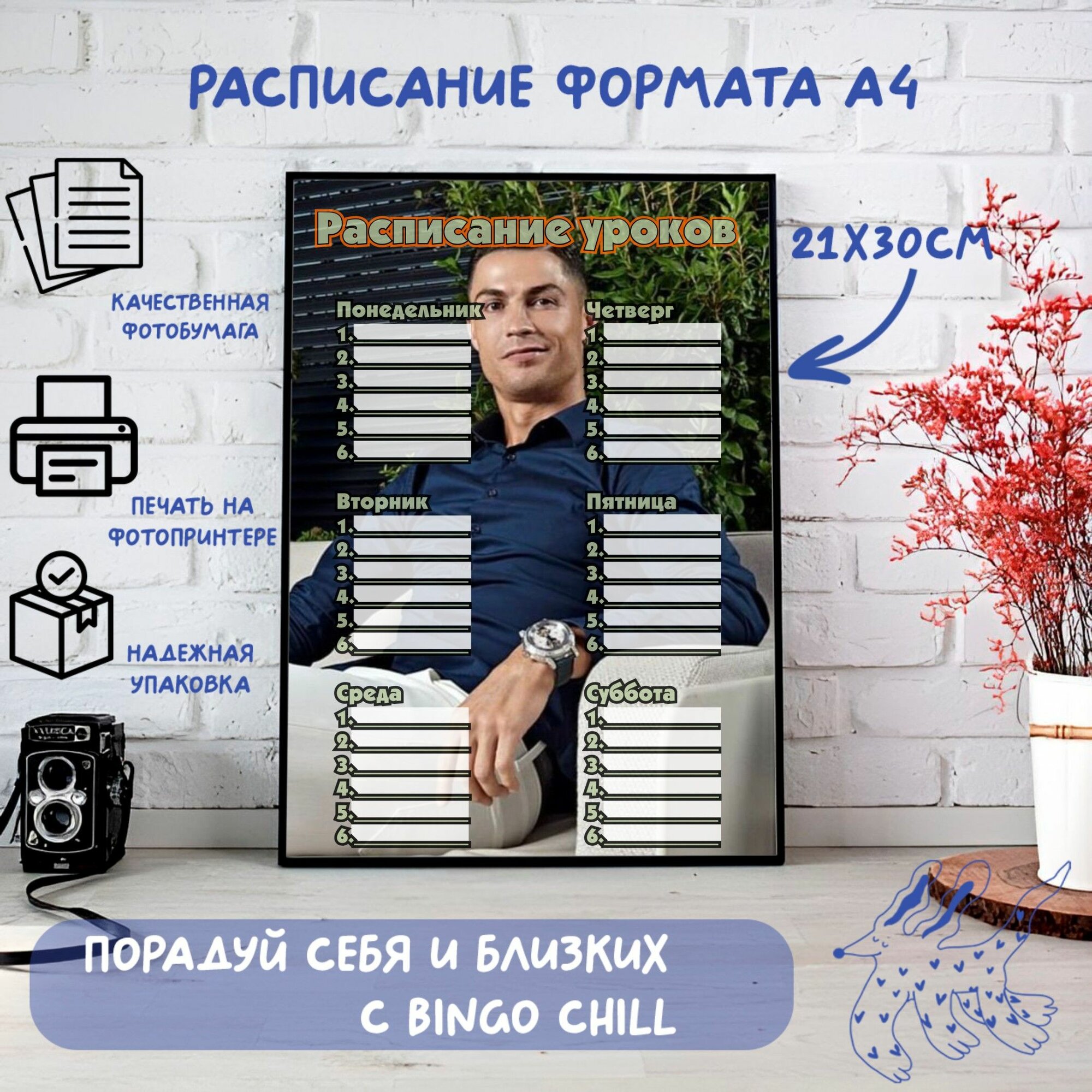 Расписание уроков формата А4, с принтом "Криштиану Роналду"