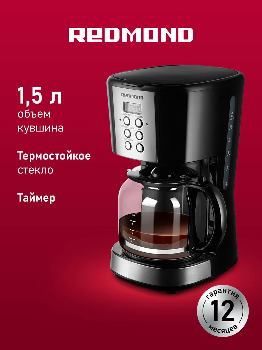 Кофеварка капельная REDMOND RCM-M1529, 900Вт, 1,5л, капля-стоп, автоподогрев