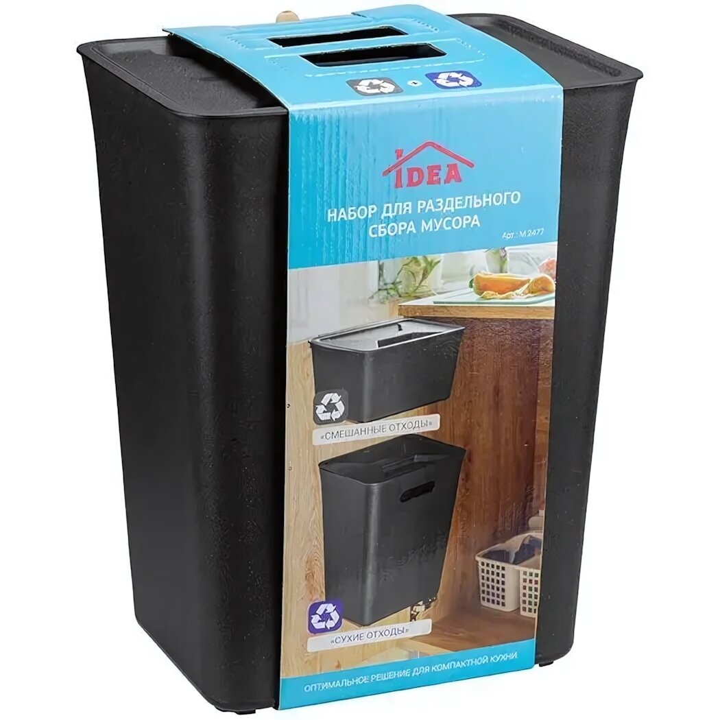 Набор контейнеров для сортировки мусора черный компактный размер