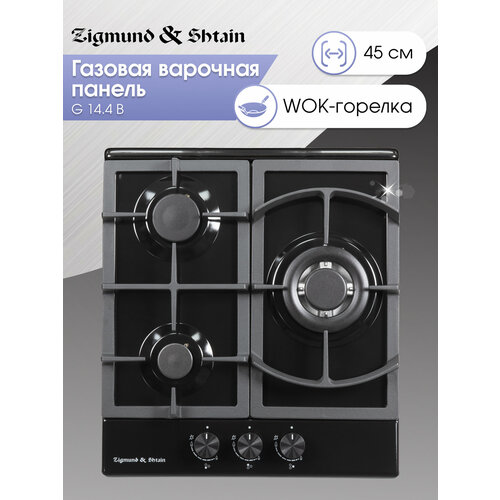 Варочная панель Zigmund & Shtain G 14.4 B