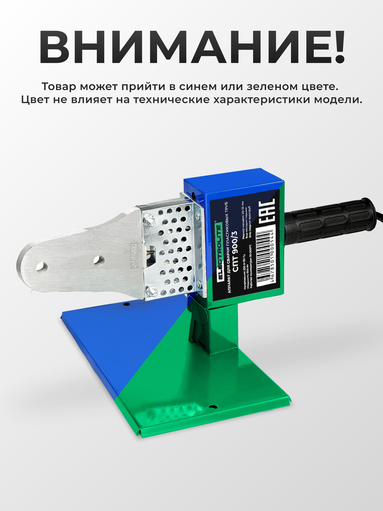 Паяльник Electrolite, для полипропиленовых труб, СПТ 900/3, мощность 900Вт, насадки 20/25/32мм — фото 1