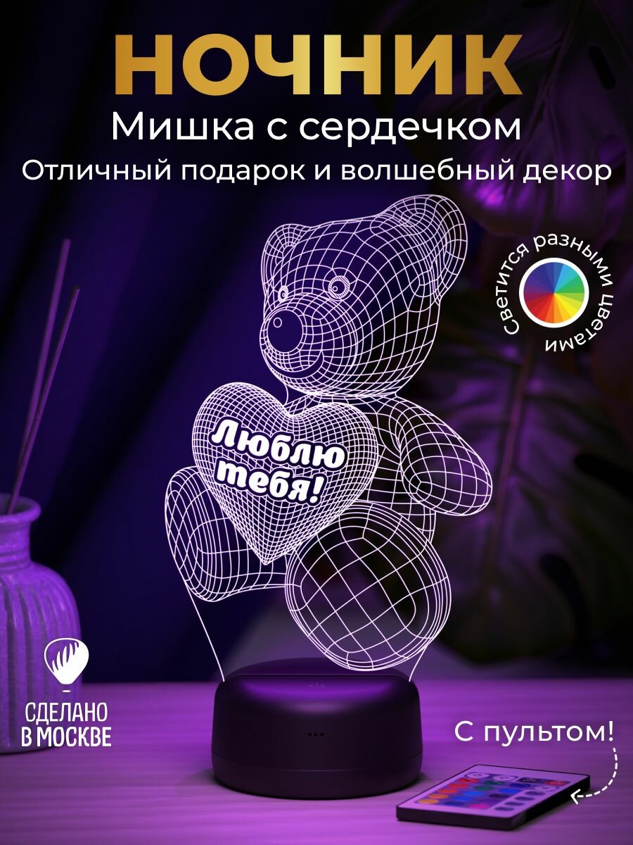 Ночник 