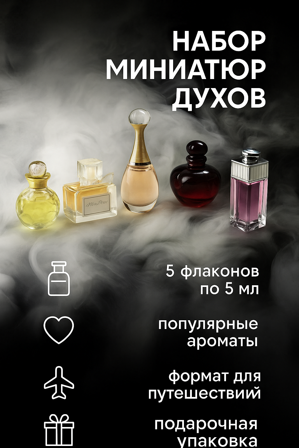 Набор парфюмерная вода для женщин ароматные восточные, 5*30 мл