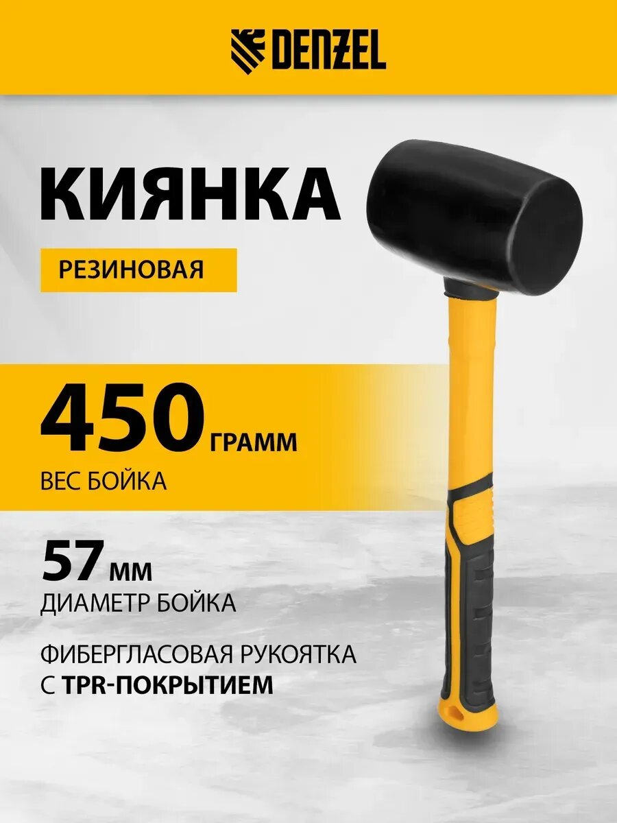Киянка резиновая для плитки 450 г фиберглас