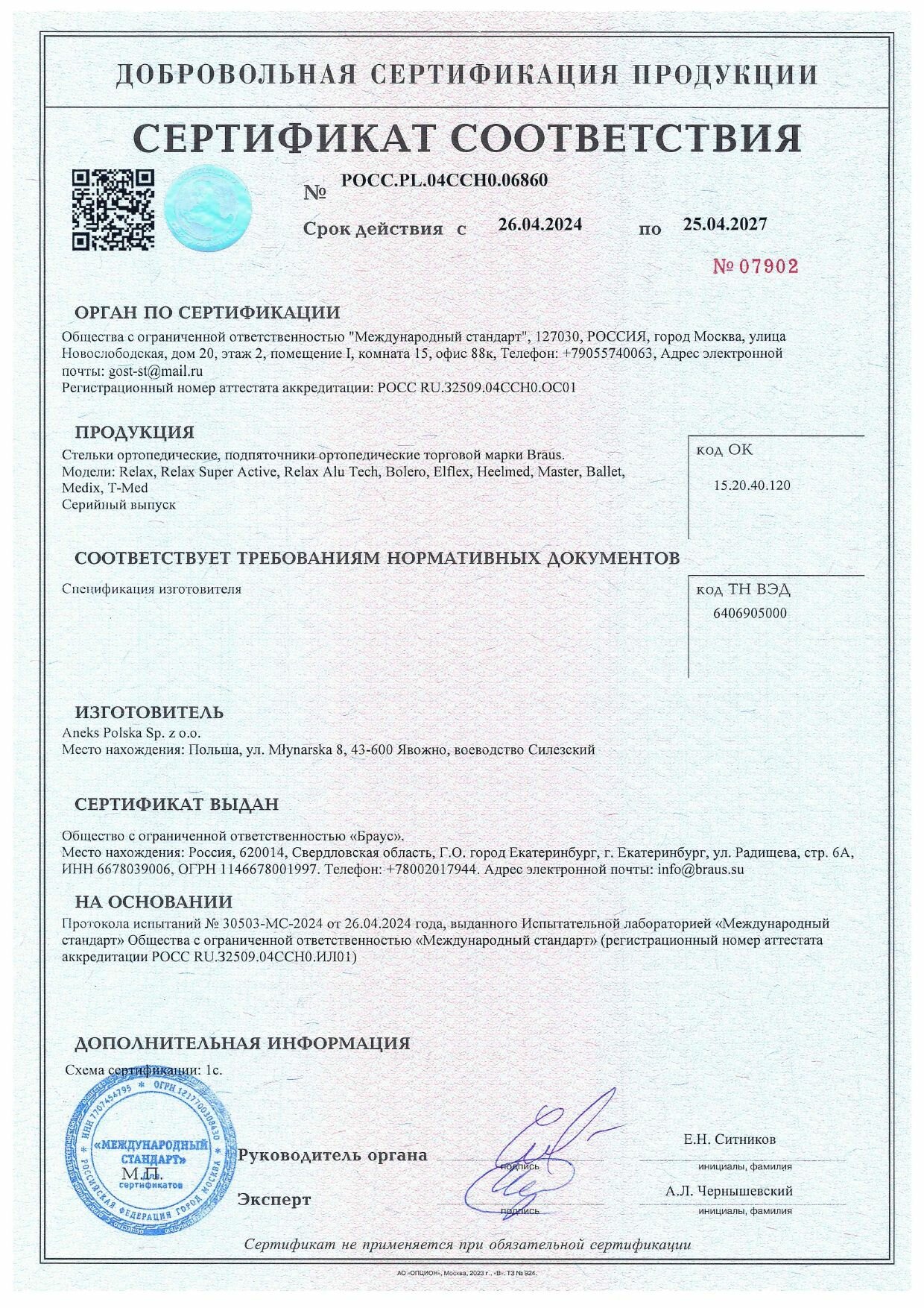 Ортопедические стельки BRAUS Relax 43-44, для обуви, каркасные, кожаные, дышащие — фото 1