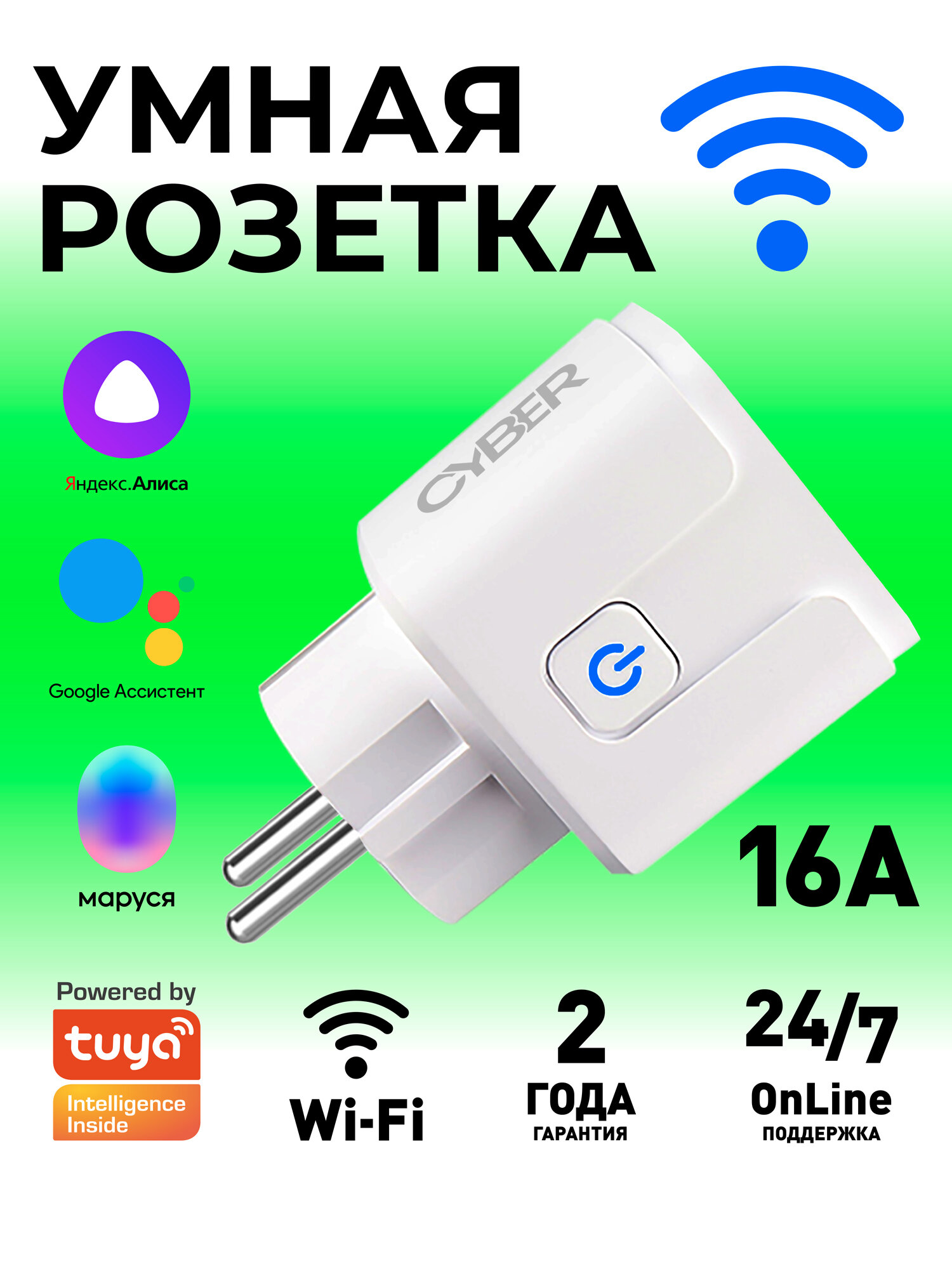 Умная розетка с Алисой Таймером WiFi Маруся Умный Дом Голосовое управление Управление со смартфона 16А