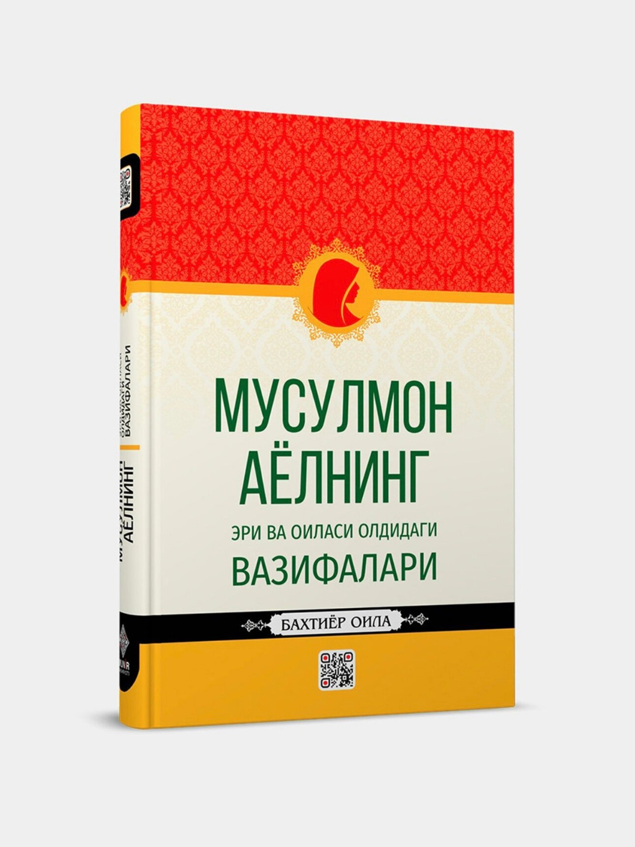 Мусулмон аёлнинг эри ва оиласи олдидаги вазифалари хамма аёллар учун