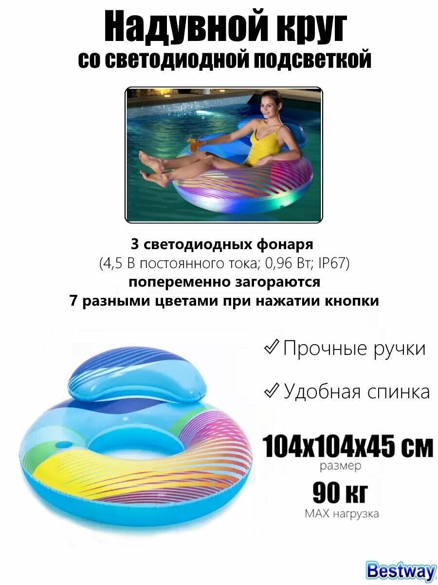 Надувной круг 118х117см, светодиодный с подстаканником, Bestway