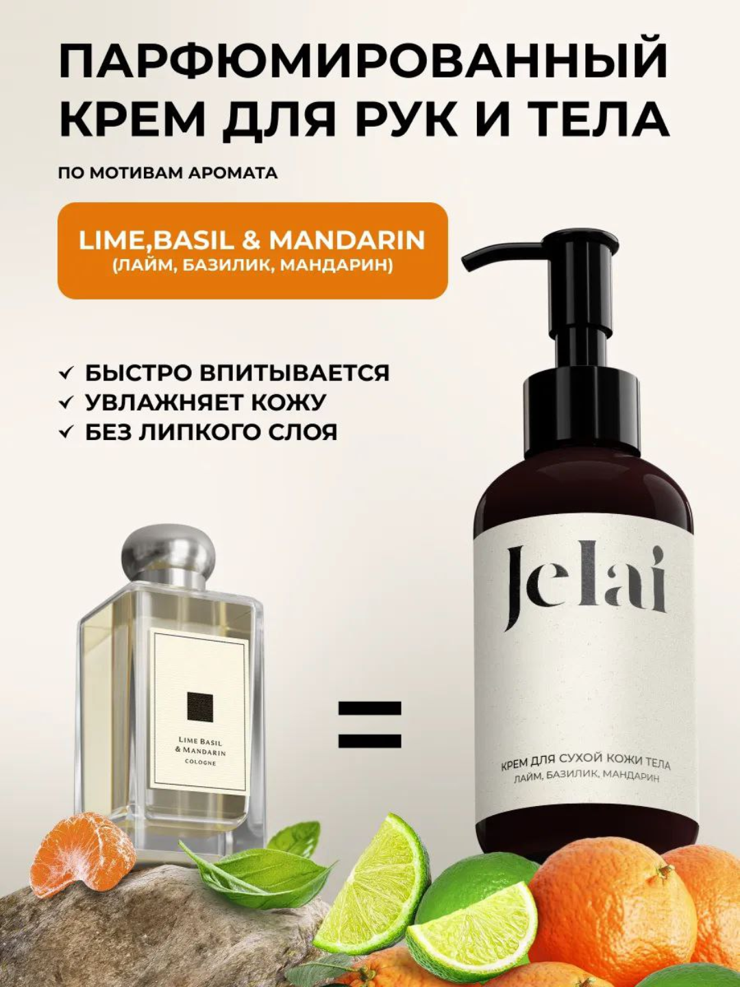 Крем для тела, увлажняющий крем для рук и тела, парфюмированный продукт Jelai, 150 мл