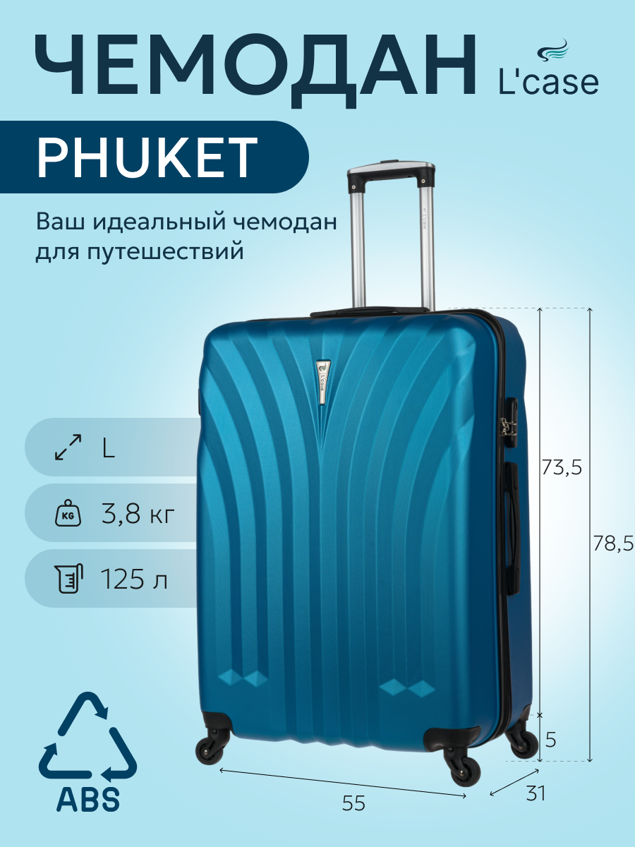 Чемодан L'case