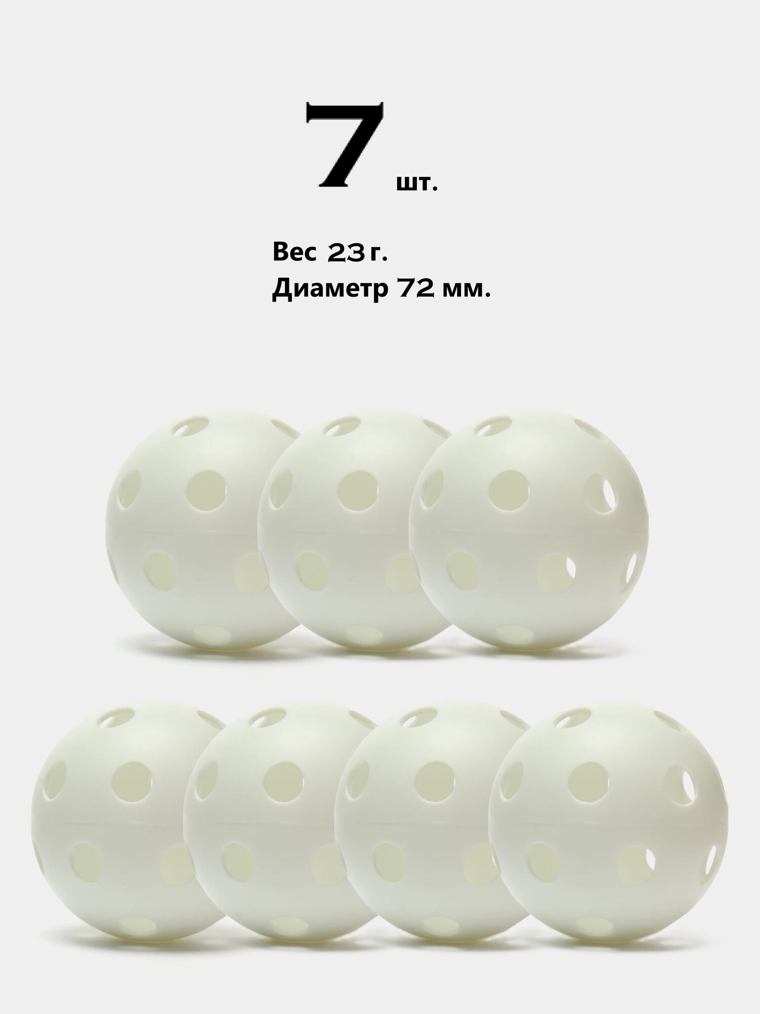 Мяч для хоккея для флорбола 7GL PRO-S601 Белый 72мм 7 шт.