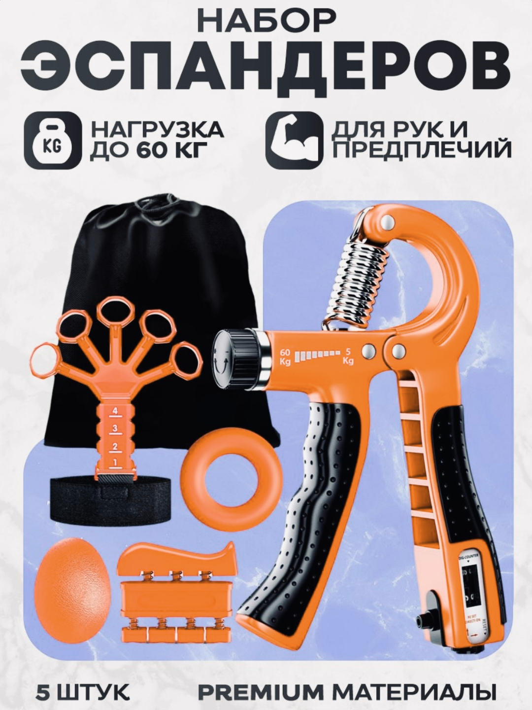 Набор эспандеров из 5 штук, со счетчиком, с регулировкой, мини-тренажер