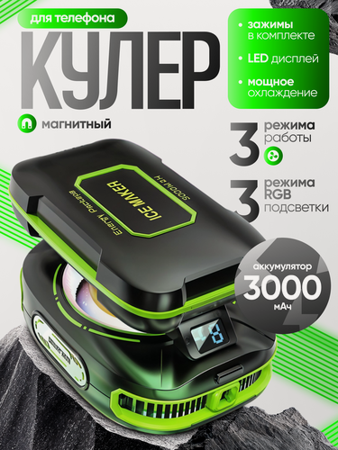 Изображение товара Кулер для телефона беспроводной магнитное охлаждение для смартфона игровой вентилятор