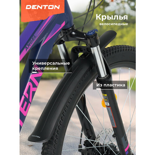 Набор велосипедных крыльев Denton CMS-8 MP 26-27.5