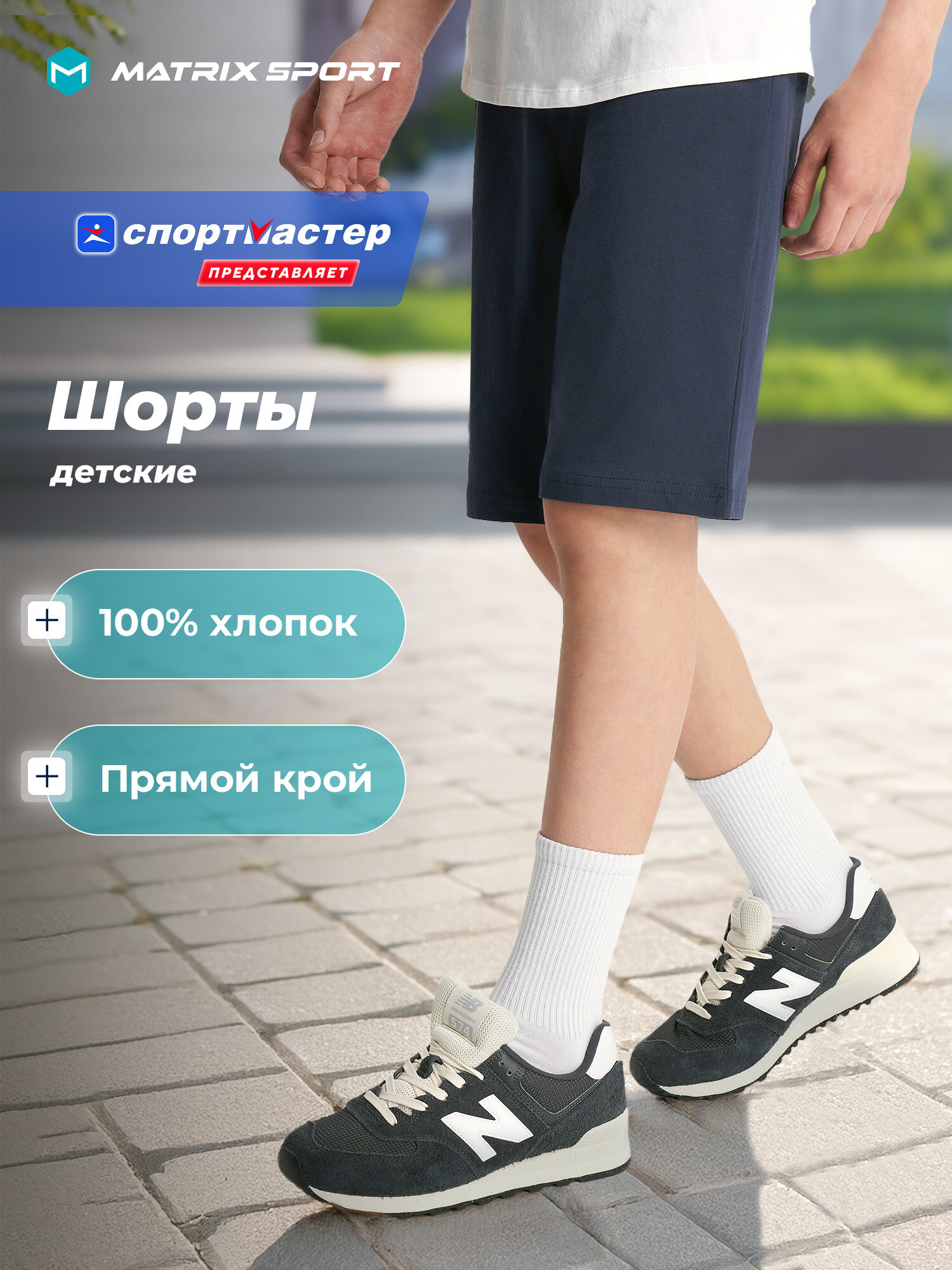 Шорты MATRIX SPORT Sport Style Boy's Shorts размер 158-164 темно-синий