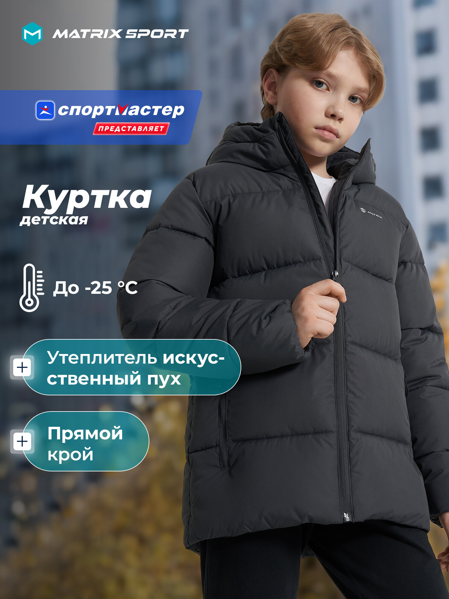 Пуховик MATRIX SPORT Sport Style Boy's Faux Down Jacket размер 122-128 темно-серый