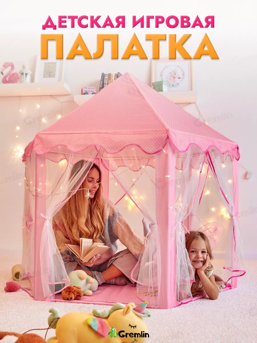 Детская игровая палатка, домик для детей и игрушек, для дома и улицы