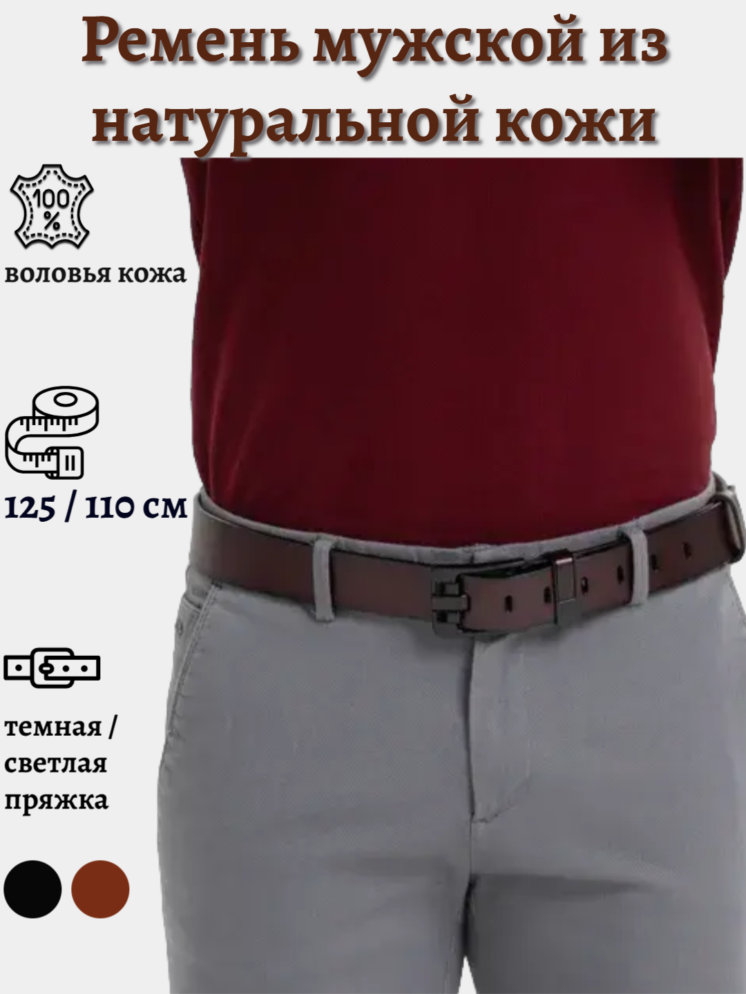 Ремень  для мальчиков и мужчин