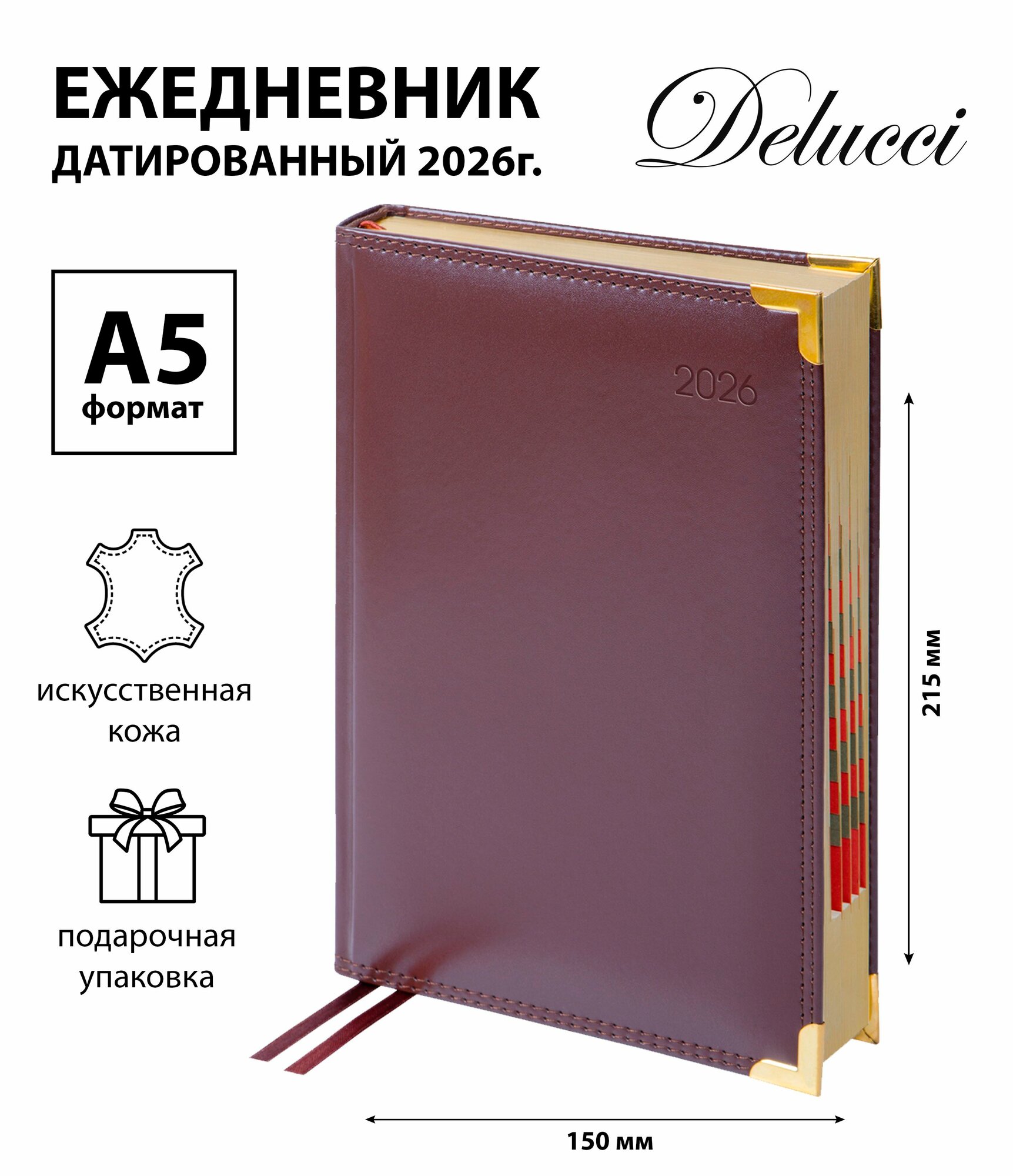 Ежедневник датированный 2026 год формат А5 184 листов Delucci Гладкая кожа золотой срез коричневый DD6_89502