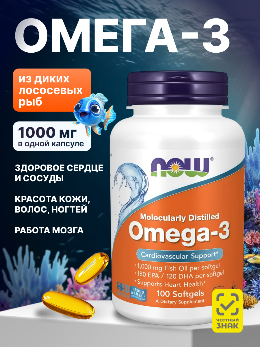 Омега 3 1000 мг now Рыбий жир в капсулах omega 3 нау, для иммунитета
