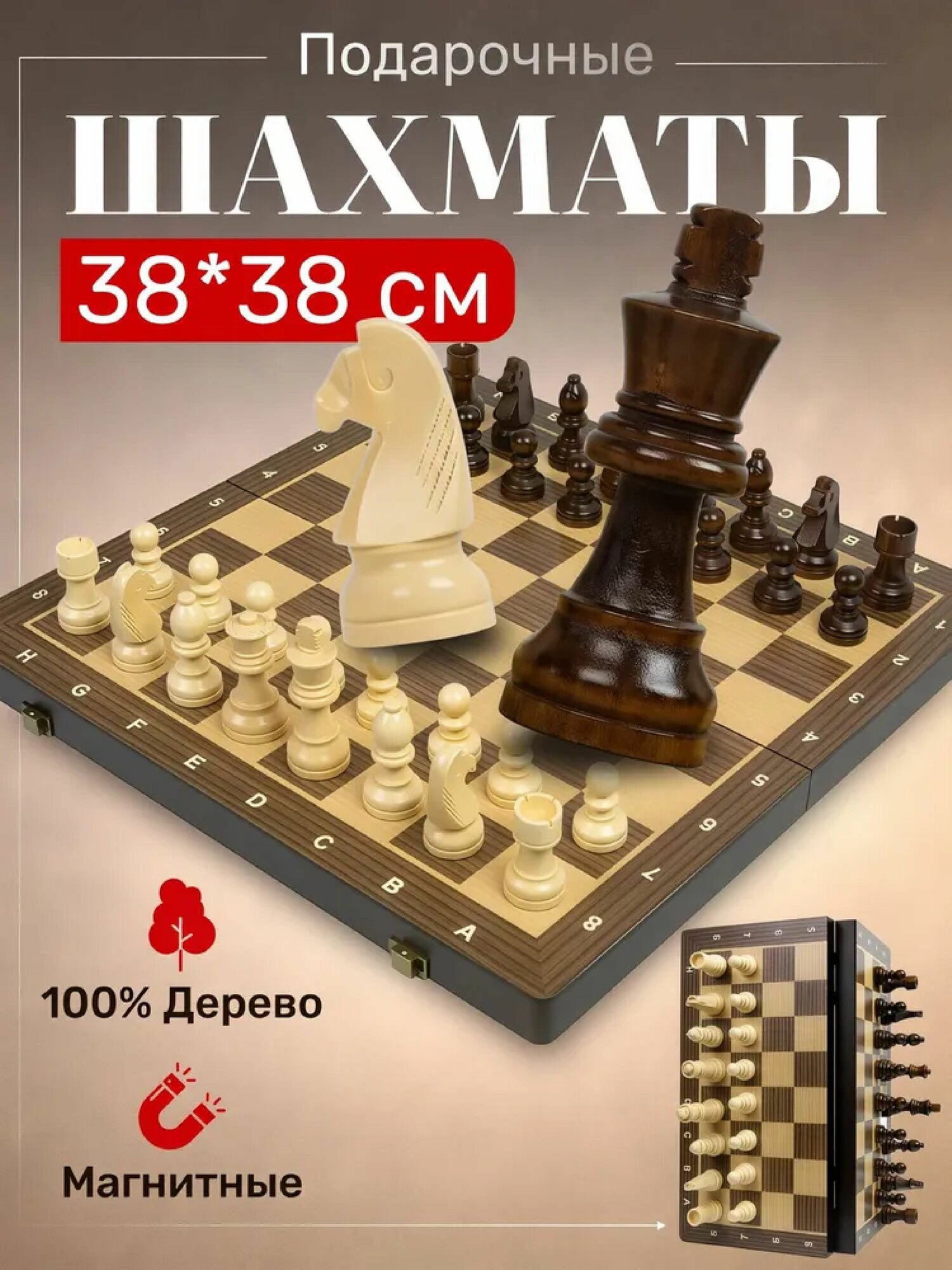Шахмат деревянный магнитный размер 39-39 с удобной подставки фигурок