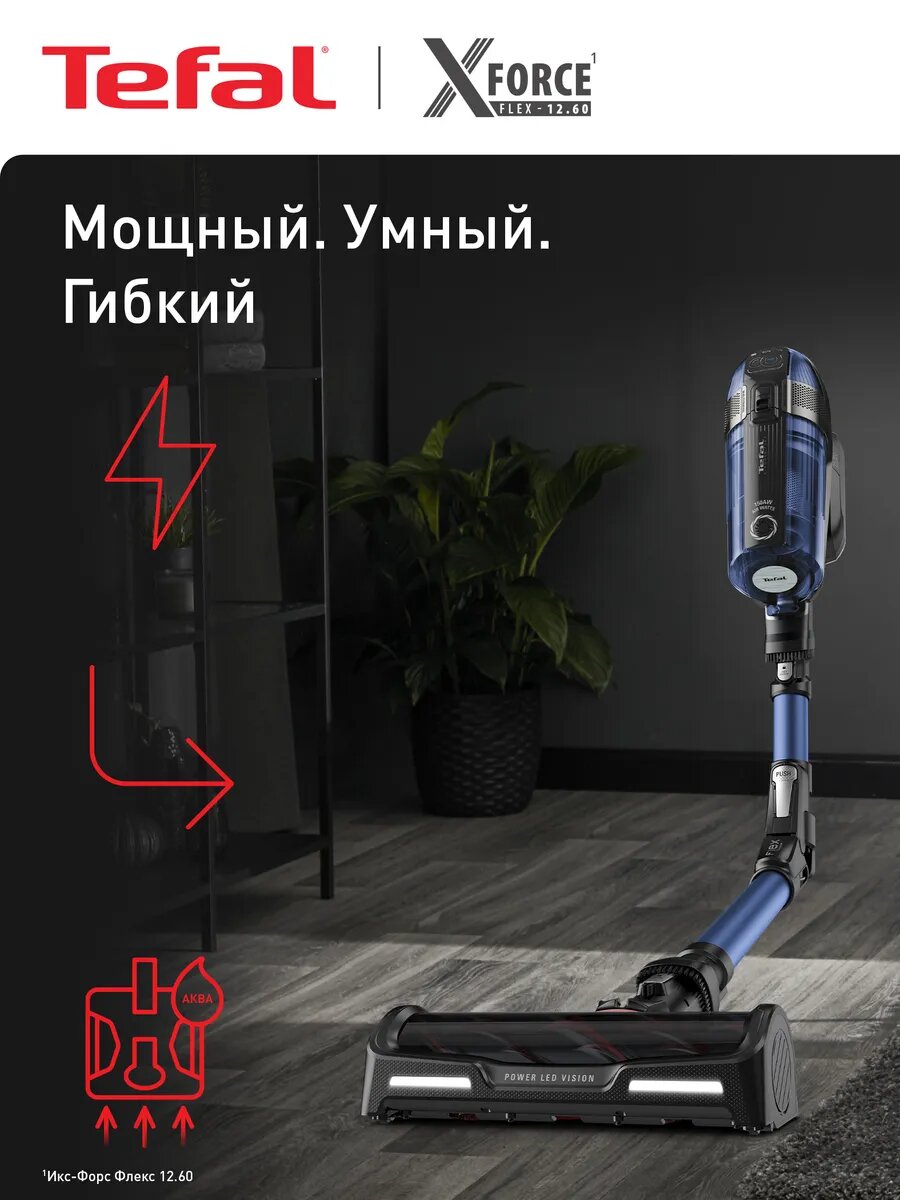 Пылесос вертикальный беспроводной Tefal X-Flex 12.60 Aqua TY98C0WO с 6 насадками, время уборки до 35 мин, сухая и влажная уборка, синий