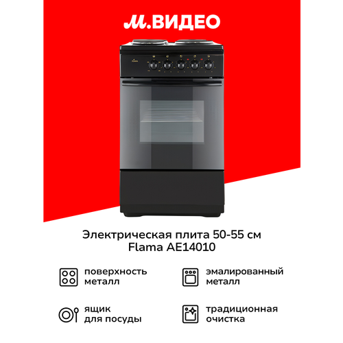 Электрическая плита Flama АЕ14010 Brown 50 см с духовкой — купить, цена, характеристики