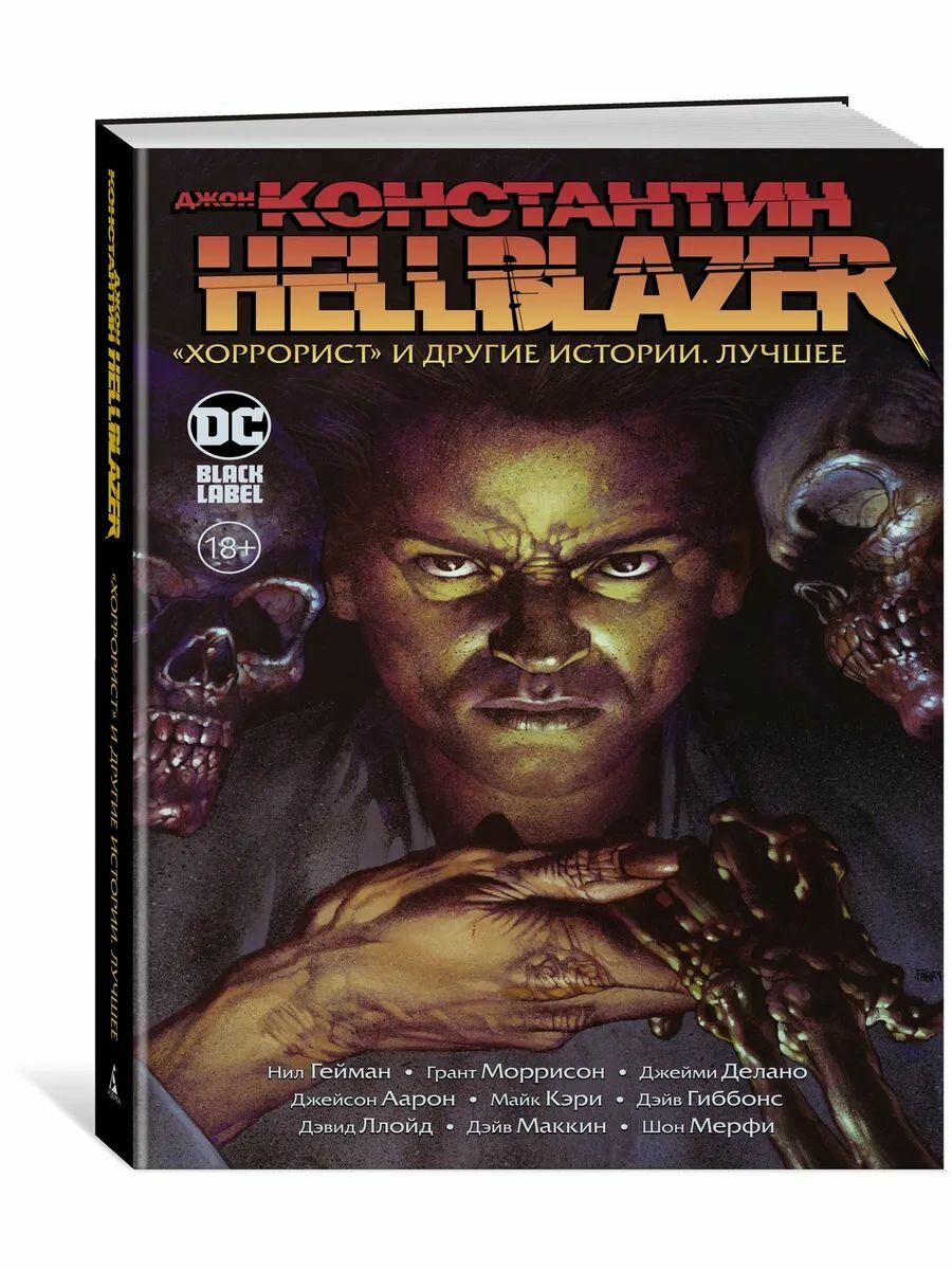 Джон Константин. Hellblazer. Хоррорист и другие истории
