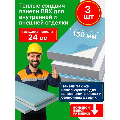 Теплые панели ПВХ для внутренней и наружной отделки и перегородок 24мм 1 шт 15170 1290₽