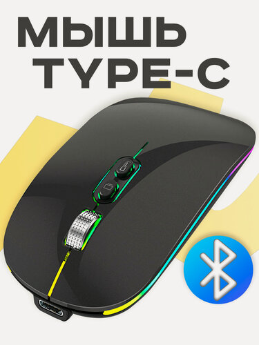 Изображение товара Мышь беспроводная FTP103, Bluetooth 5.1 + Nano USB, Зарядка Type-C Компьютерная мышка с RGB подсветкой, бесшумная мышка с Аккумулятором