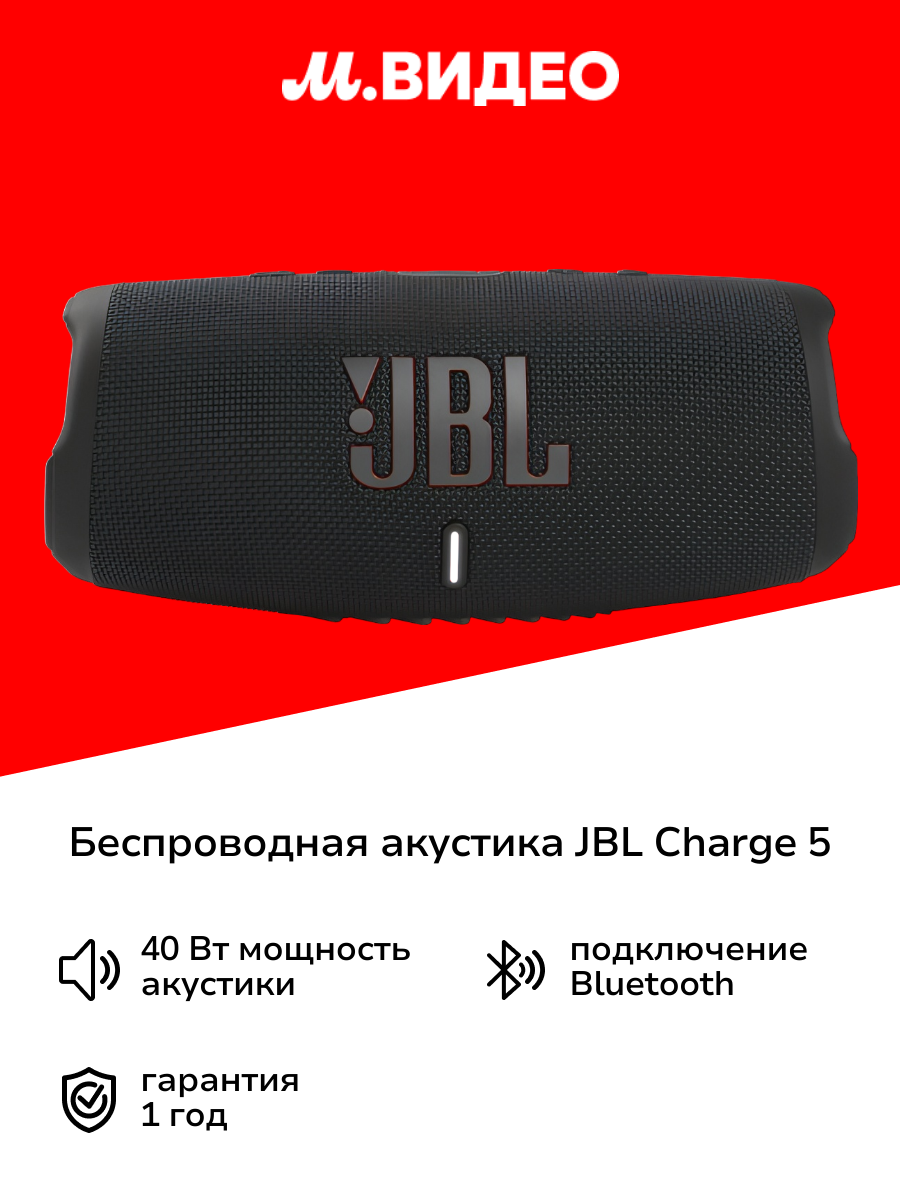 Беспроводная акустика JBL Charge 5 Black