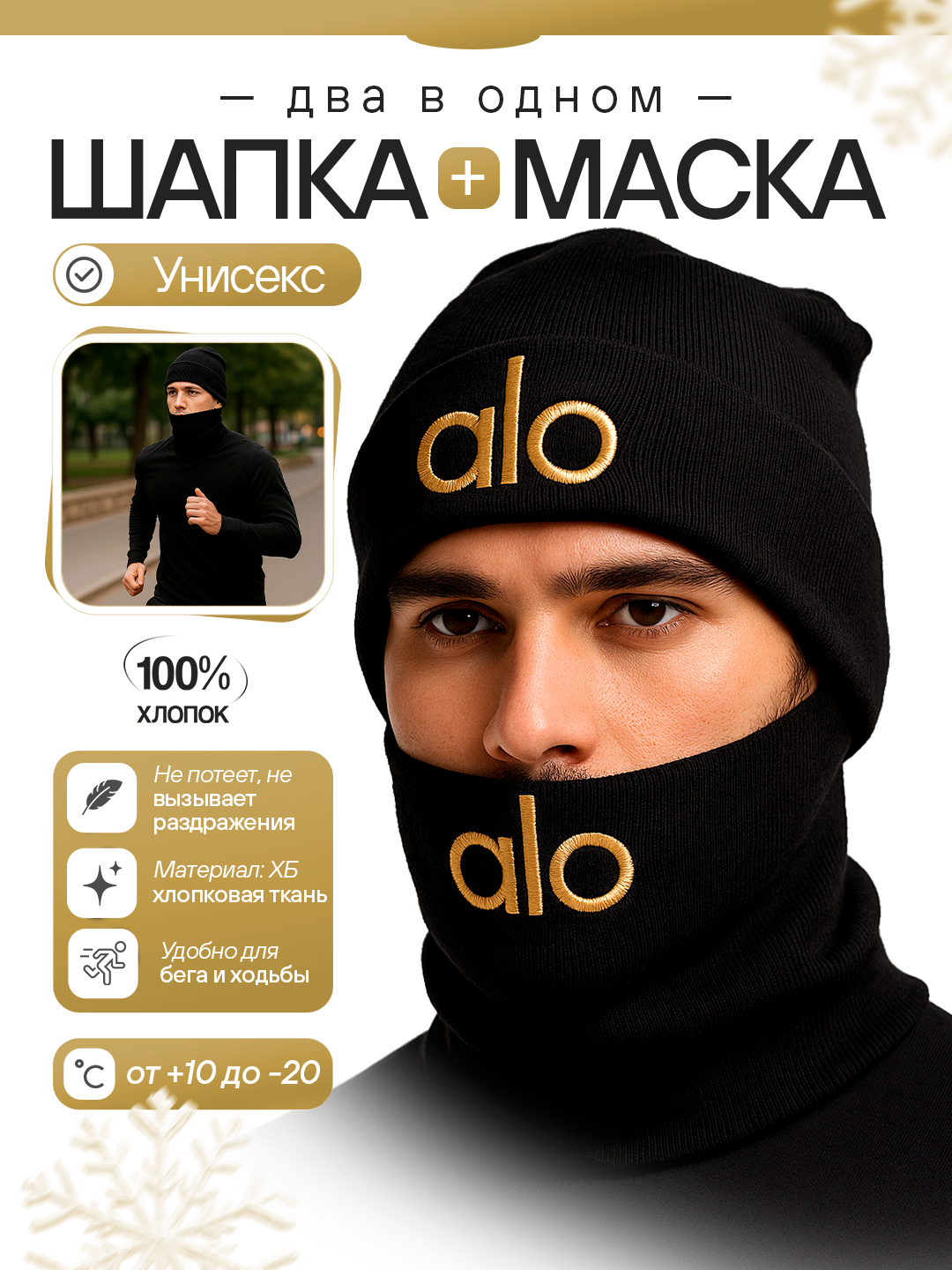 Шапка-маска, универсальная и шарф, комплект 2 в 1, зимняя снудом, 95% хлопка