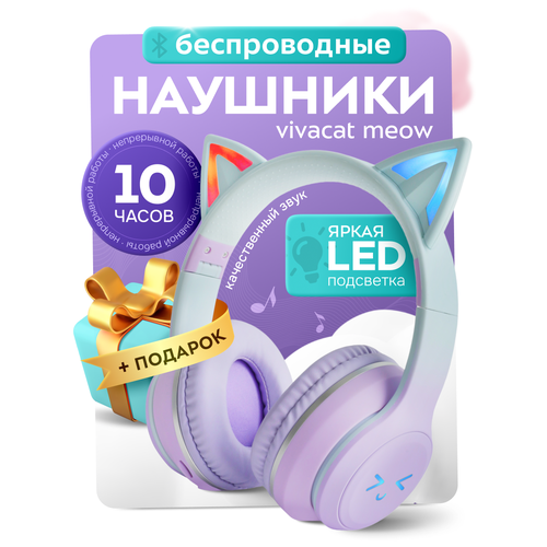Беспроводные наушники Cat ear BT612 детские c ушками кошки, LED, Bluetooth, святятся, сиреневый / серый