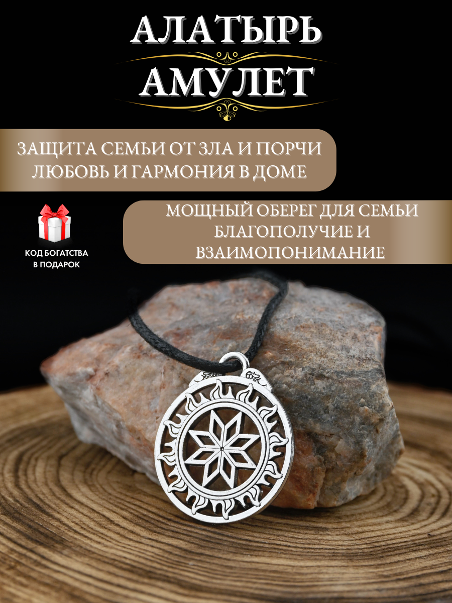 Славянский оберег  подвеска Gold Tree  серебристый