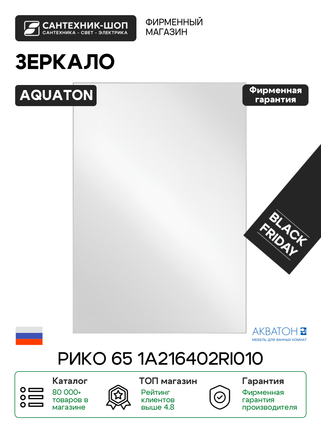 Зеркало Aquaton Рико 65 1A216402RI010 Белое МДФ / ЛДСП белый Россия