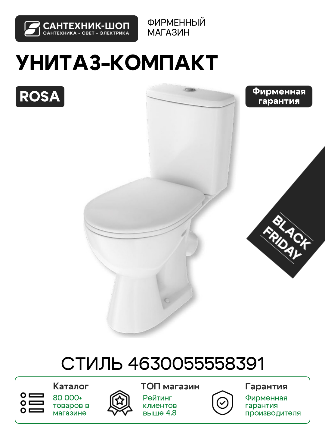 Унитаз-компакт Rosa Стиль 4630055558391 Белый с бачком и сиденьем Микролифт белый фарфор напольный