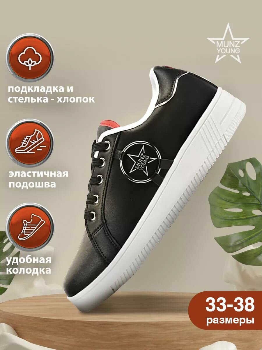 Кеды MUNZ YOUNG Школа 2024 размер 36 черный