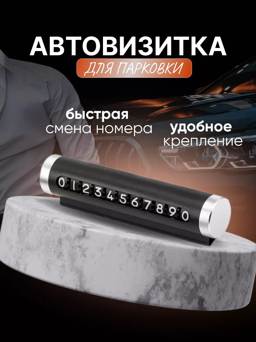 Парковочная автовизитка, предупреждающая, для Chevrolet, пластик, глянцевая, матовая, чёрная — фото 1