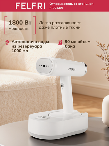 Изображение товара Отпариватель FELFRI FGS-008, со станцией, 1800 Вт, съемный резервуар, ручная конструкция