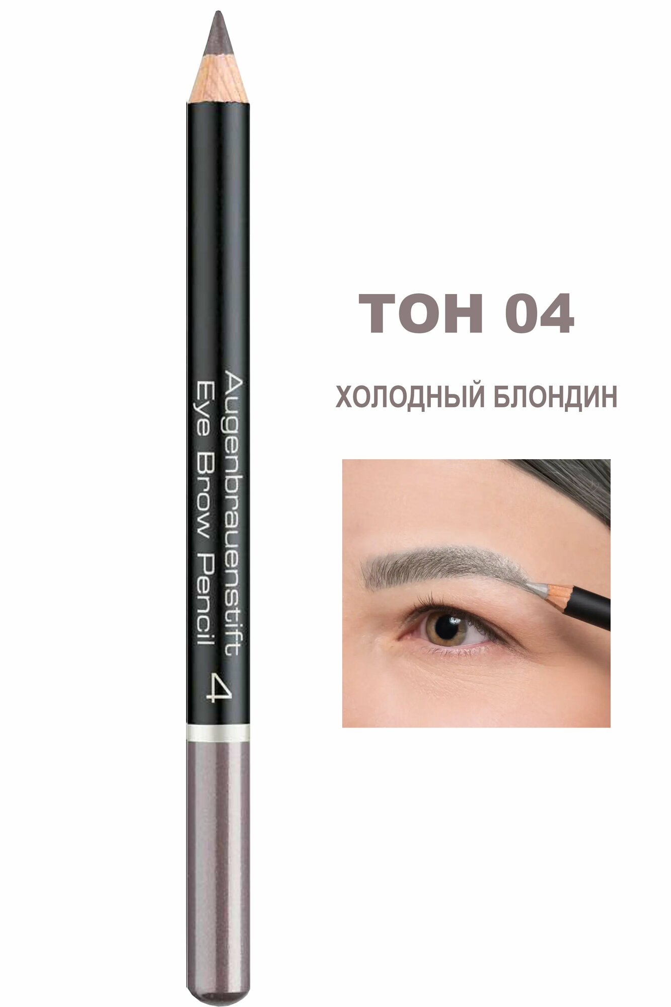 Карандаш для бровей серо-коричневый, тон 4, 1.1 г - Artdeco Eye Brow Pencil Light grey brown