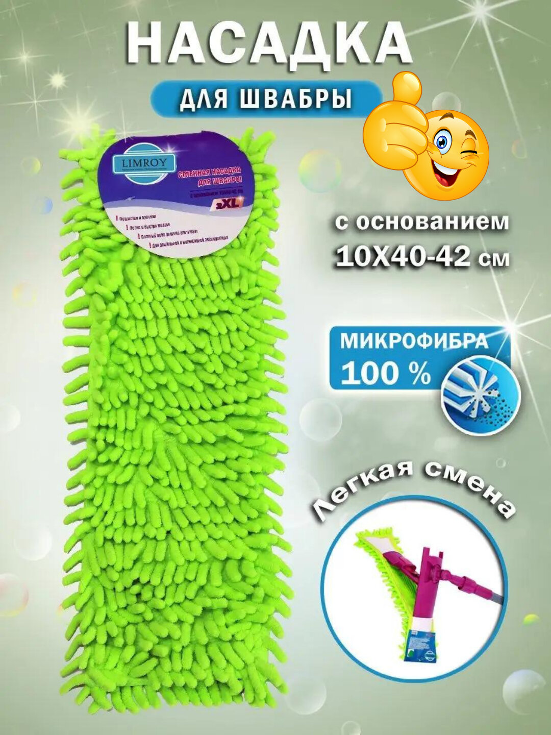 Запасная насадка для телескопической швабры, плоская, из микрофибры - Салатовый