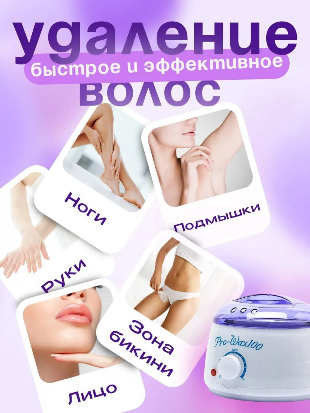 Воск для депиляции, депиляция, аппарат для депиляции, 100 г воска, 10 шпателей в подарок