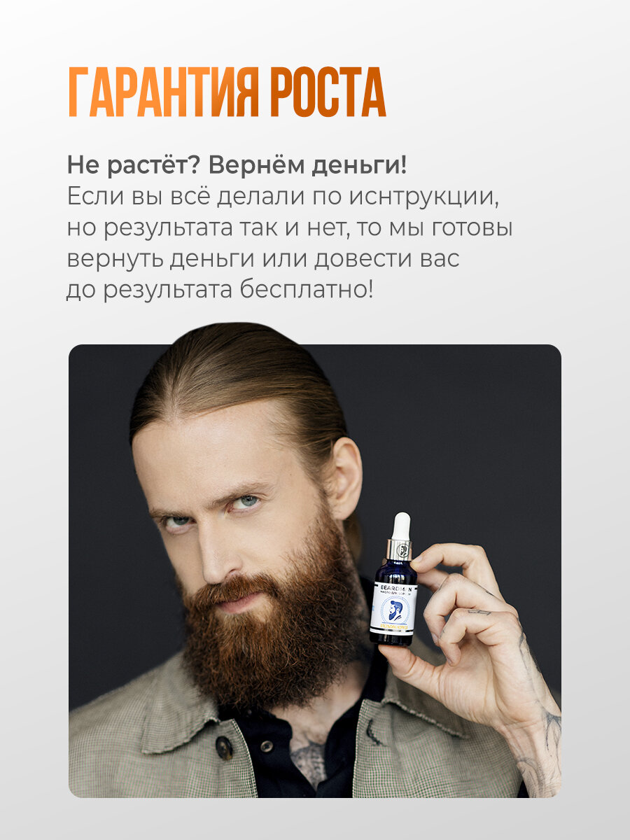 Beardman Масло для роста бороды и усов Classic апельсин/корица — фото 1
